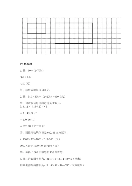 人教版六年级下册数学期末测试卷含答案【综合题】.docx