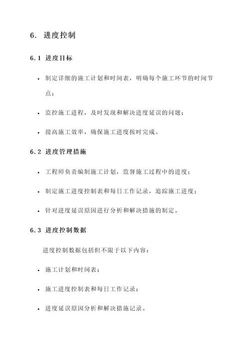 工业气站现场施工管理方案