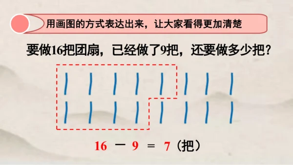 人教版一年级下册数学排除多余条件 解决问题课件(共17张PPT)