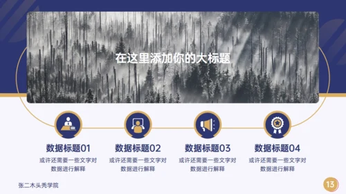 学校教育专用教学工作教师通用PPT模板