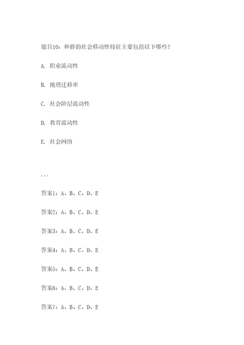 种群的特征的选择题