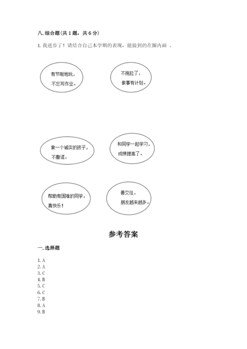 二年级上册道德与法治 期中测试卷精品【模拟题】.docx