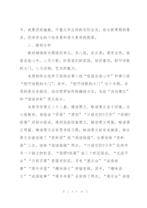 小学六年级语文工作计划10篇.docx