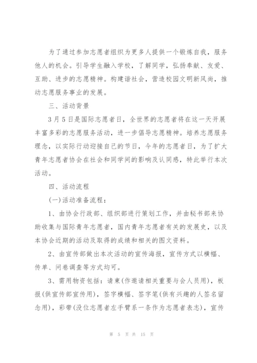 志愿活动的优秀策划书模板.docx