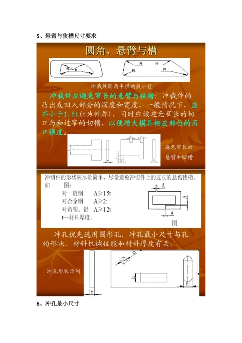 钣金设计规范总结.docx