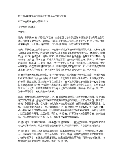 初三毕业班家长会发言稿 初三家长会校长发言稿