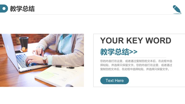 创意简约信息化教学设计公开课PPT模板