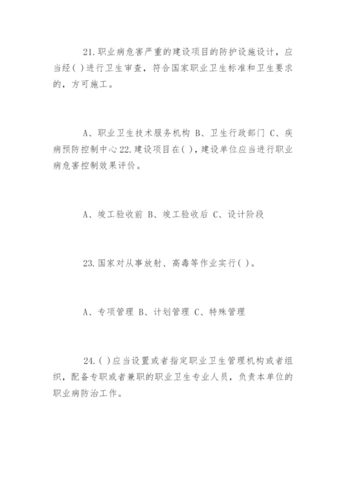 职业病防治法试题及答案_2.docx