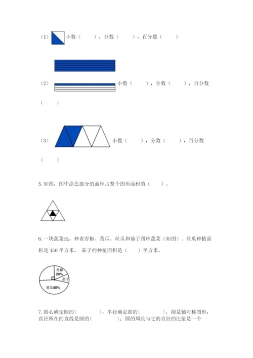 人教版六年级上册数学期末测试卷精品（预热题）.docx