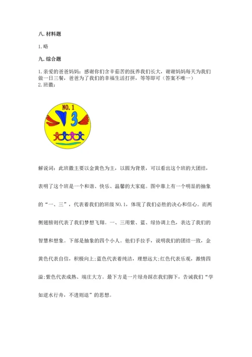 部编版小学四年级上册道德与法治期中测试卷含答案（a卷）.docx