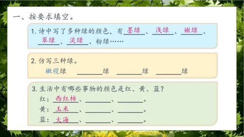 【核心素养】部编版语文四年级下册-10.绿 第2课时（课件）