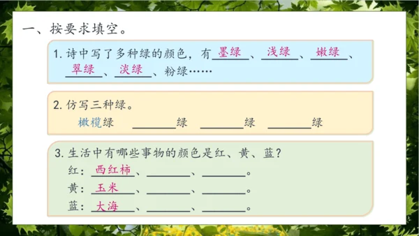 【核心素养】部编版语文四年级下册-10.绿 第2课时（课件）