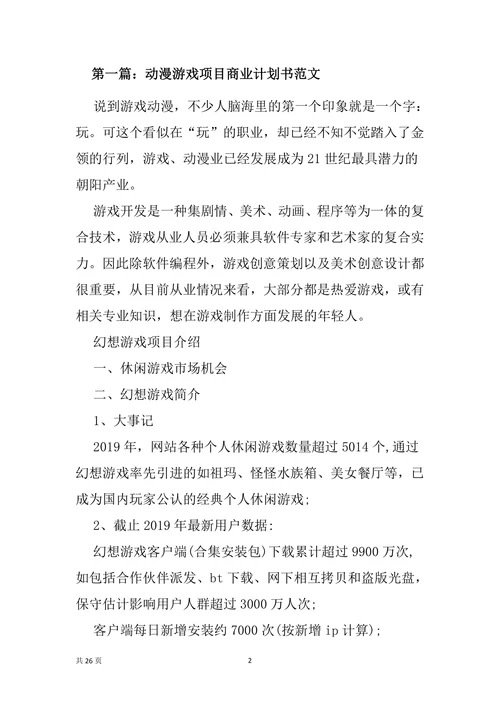 动漫商业计划书