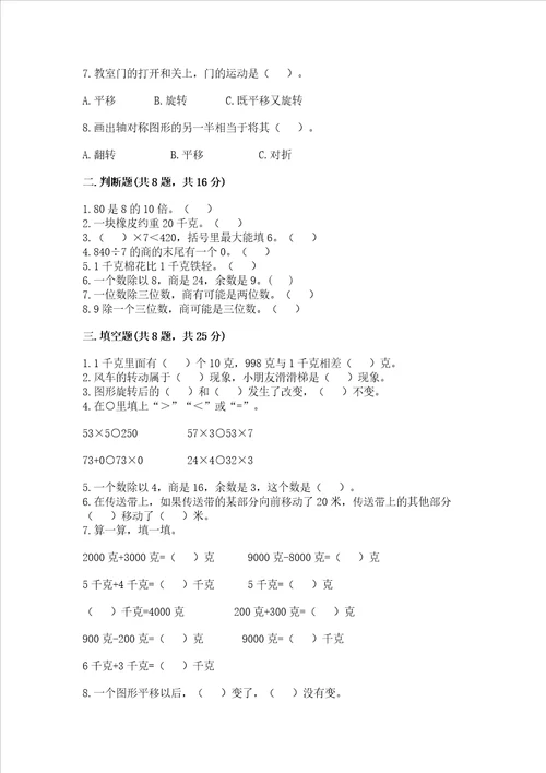 苏教版数学三年级上册期末考试试卷及参考答案夺分金卷