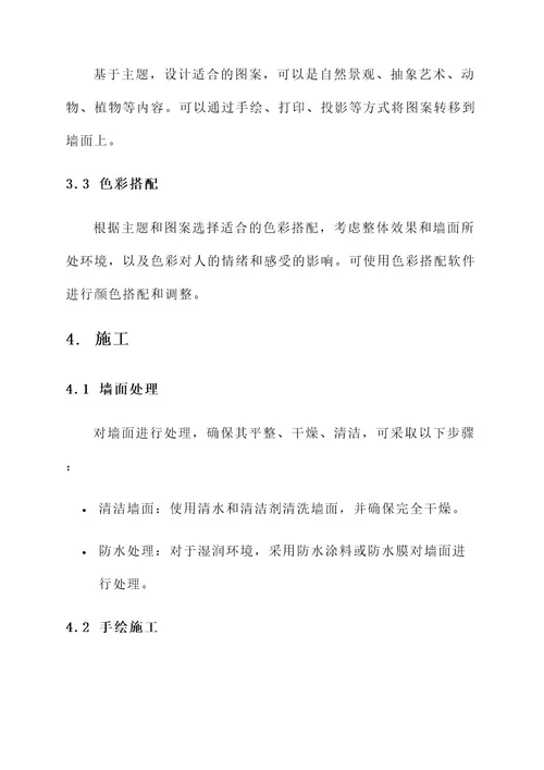 无锡手绘墙常用解决方案