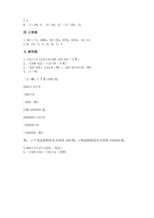 苏教版四年级上册数学第二单元 两、三位数除以两位数 测试卷含答案（研优卷）.docx