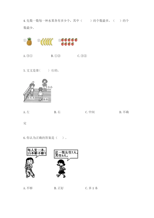 人教版一年级上册数学期末测试卷（b卷）word版.docx
