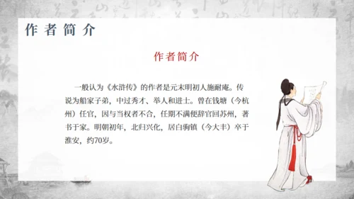 古典名著《水浒传》通用PPT模板