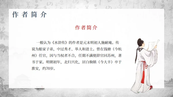 古典名著《水浒传》通用PPT模板