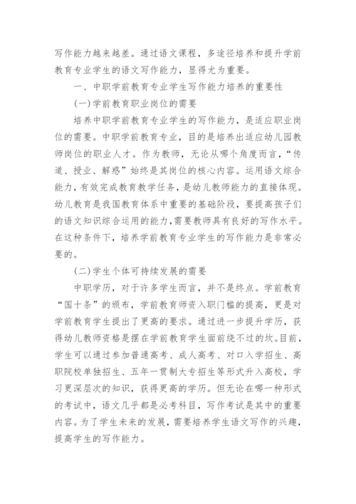 大专学前教育论文精选.docx