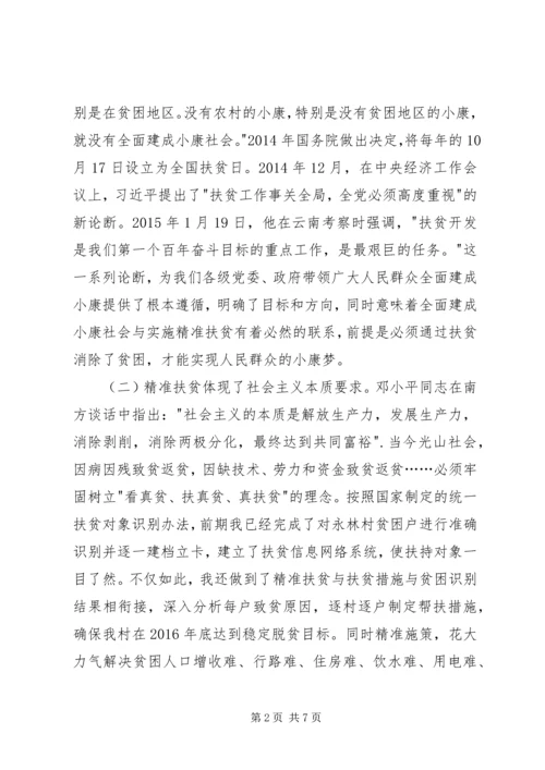 学习扶贫政策心得体会.docx