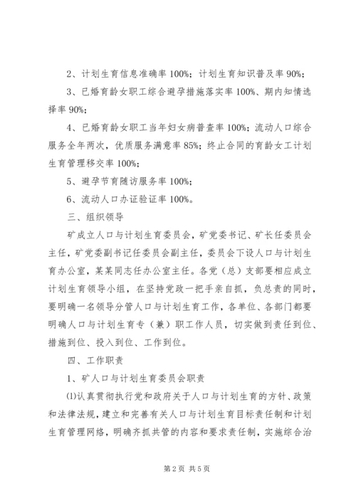 煤矿关于进一步加强人口与计划生育工作的决定 (2).docx