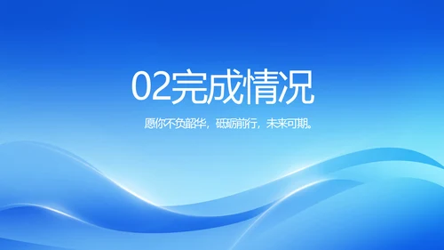 简约蓝色工作总结汇报商务动态PPT模板