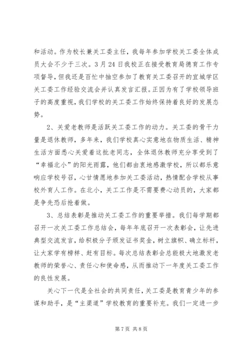 关心下一代工作表彰大会上的讲话.docx