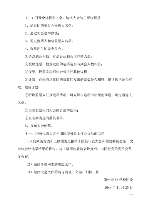 中学团代会策划案