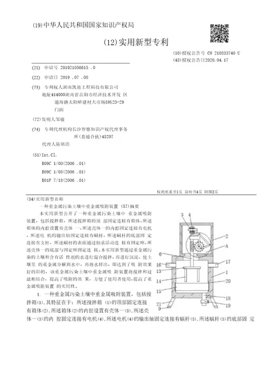 CN210333740U一种重金属污染土壤中重金属吸附装置