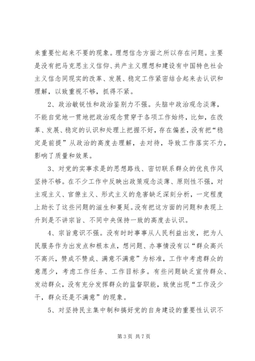 畜牧局党性分析及自我查摆材料 (2).docx