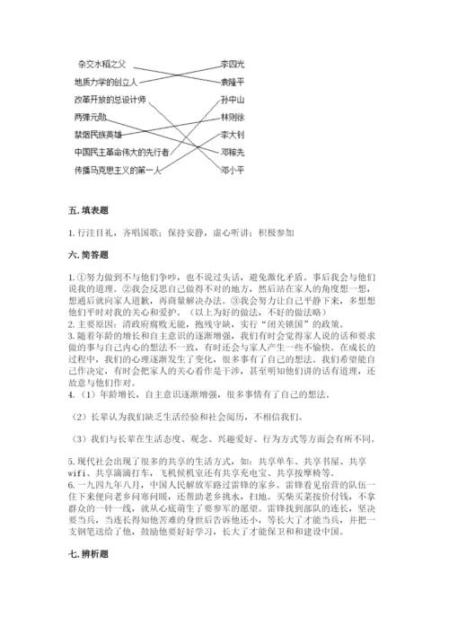 部编版五年级下册道德与法治期末测试卷附完整答案【各地真题】.docx