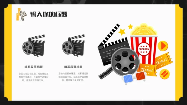 黑色简约插画电影分享电影介绍电影影视电影节电影推荐PPT模板