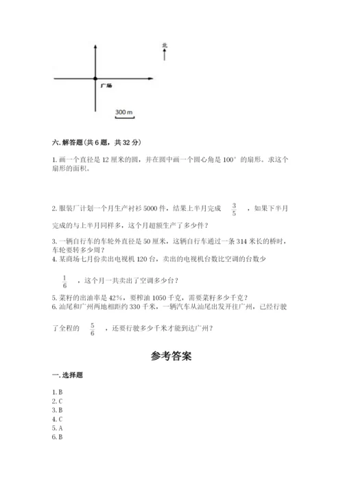 六年级数学上册期末考试卷附答案（模拟题）.docx