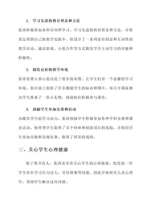 乡村教师个人优秀事迹