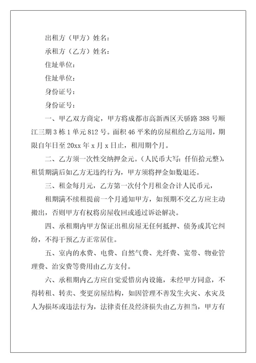 租房购房协议书最新3篇
