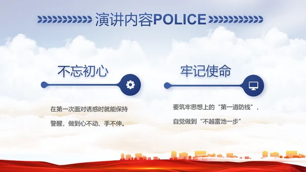 警察公安机关人民警察动态PPT