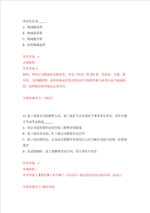 福州市环境卫生中心招考编外工作人员练习训练卷第1卷