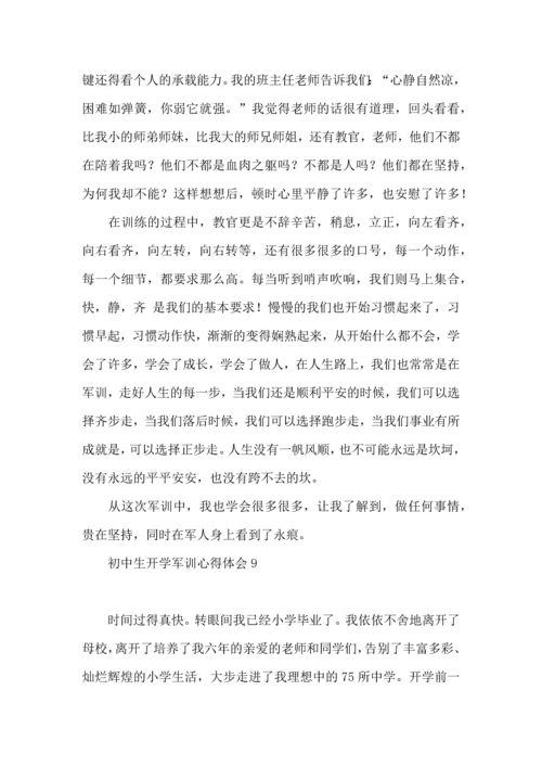 初中生开学军训心得体会(15篇)（一）.docx