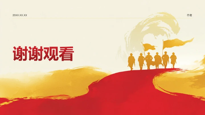 长征纪念日主题教育PPT模板