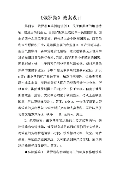 《俄罗斯》教案设计