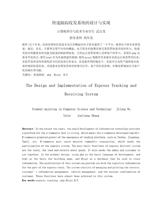 快递跟踪收发系统的设计