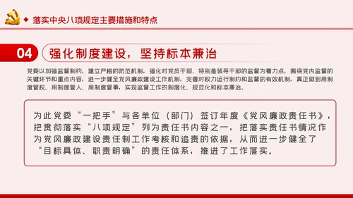 贯彻落实中央八项规定扎实推进作风建设廉政党课PPT