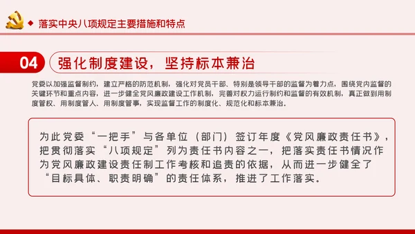 贯彻落实中央八项规定扎实推进作风建设廉政党课PPT