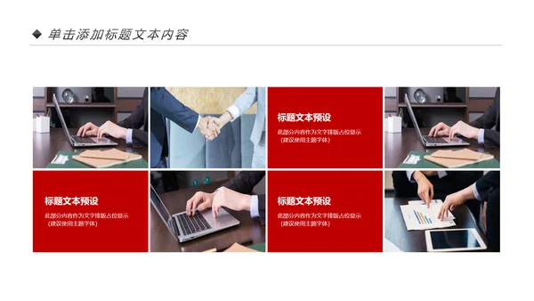 红色企业宣传画册图片相册活动展示PPT模板