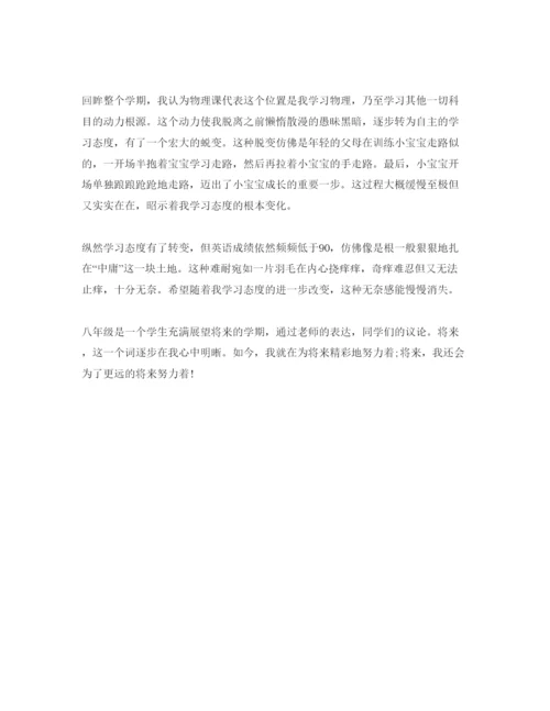 精编初二的自我评价稿参考范文参考.docx