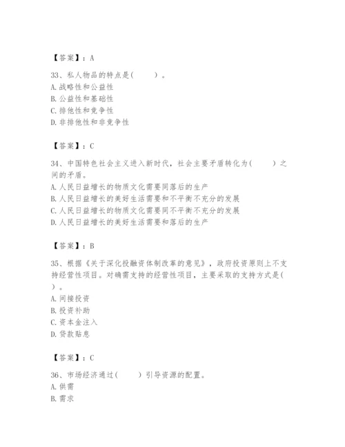 2024年咨询工程师之宏观经济政策与发展规划题库完整版.docx