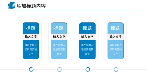 公司管理企业宣传团队建设通用PPT