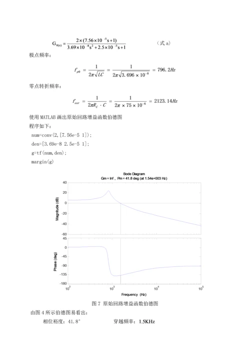 基于PID控制方式的5A开关电源PSIM仿真研究.docx