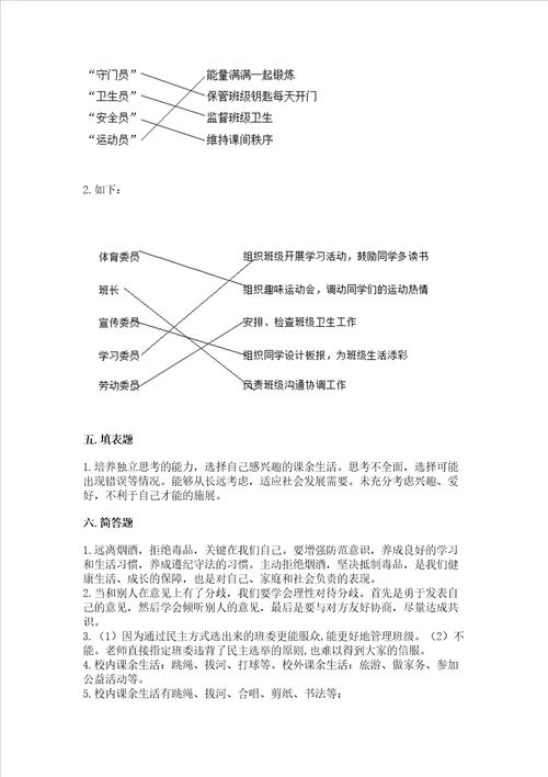 2022部编版五年级上册道德与法治期中测试卷附答案达标题